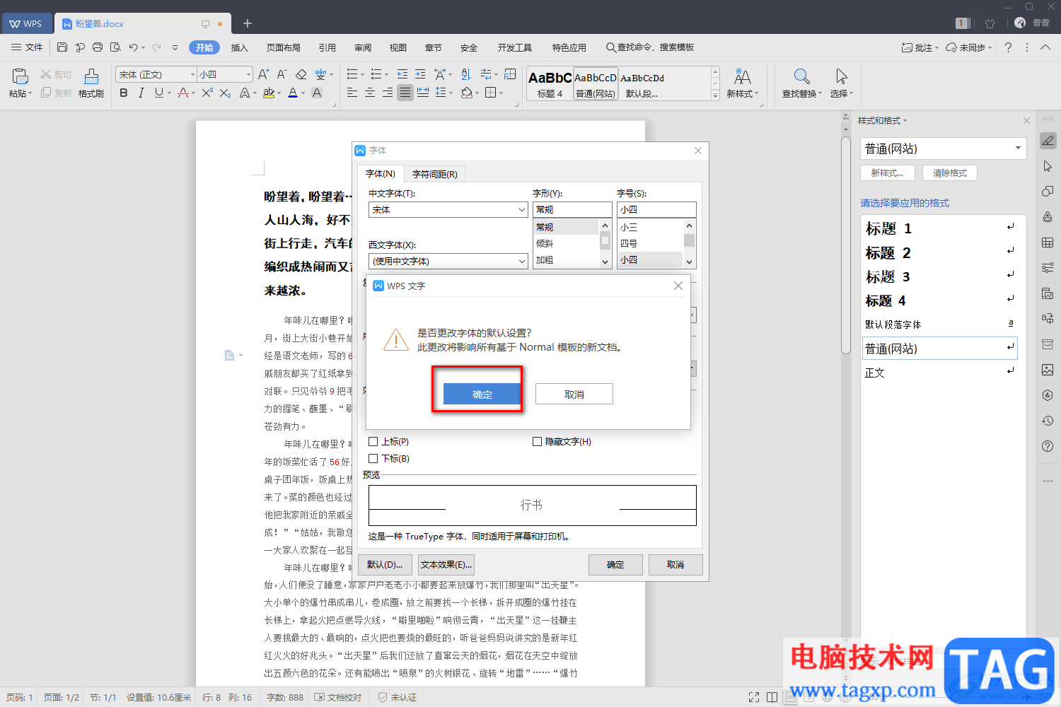 WPS Word設(shè)置默認(rèn)字體不用每次都調(diào)整的方法教程