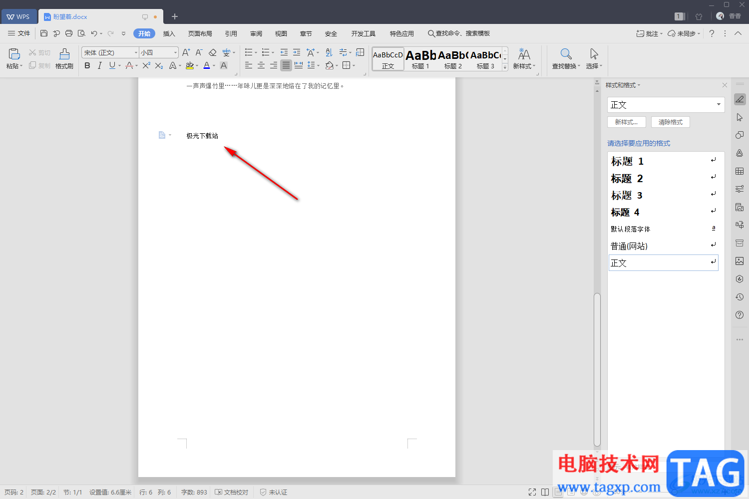 WPS Word設(shè)置默認(rèn)字體不用每次都調(diào)整的方法教程