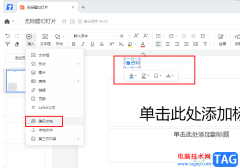 騰訊文檔在幻燈片中插入文檔鏈接的方法