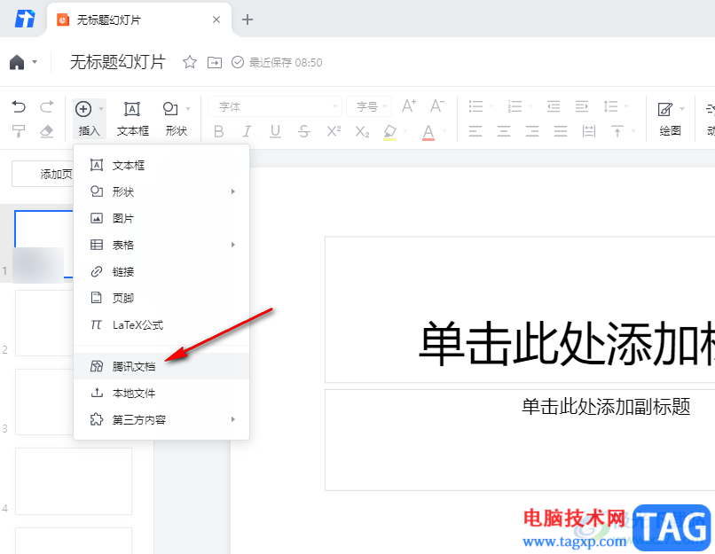 騰訊文檔在幻燈片中插入文檔鏈接的方法