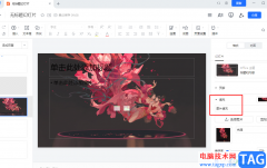 騰訊文檔給幻燈片添加圖片背景的方法