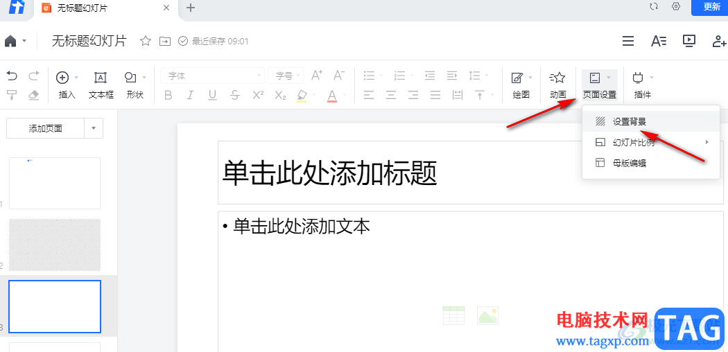 騰訊文檔給幻燈片添加圖片背景的方法