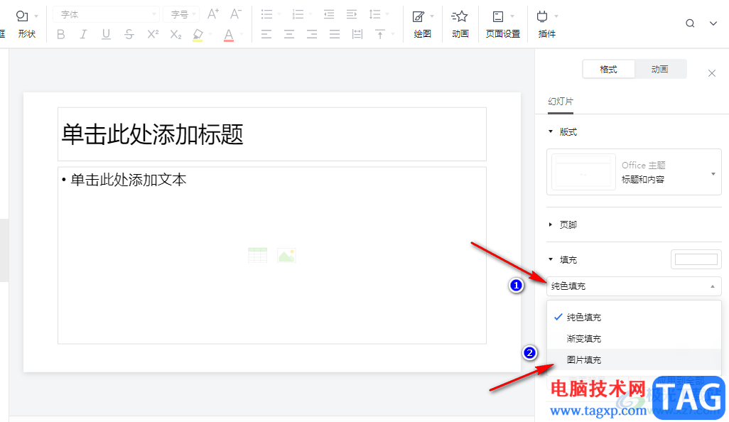 騰訊文檔給幻燈片添加圖片背景的方法