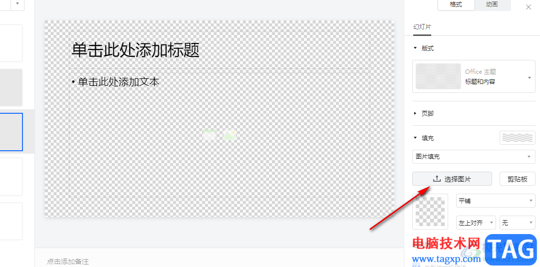 騰訊文檔給幻燈片添加圖片背景的方法