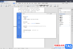 WPS Word文檔設(shè)置自動保存的方法