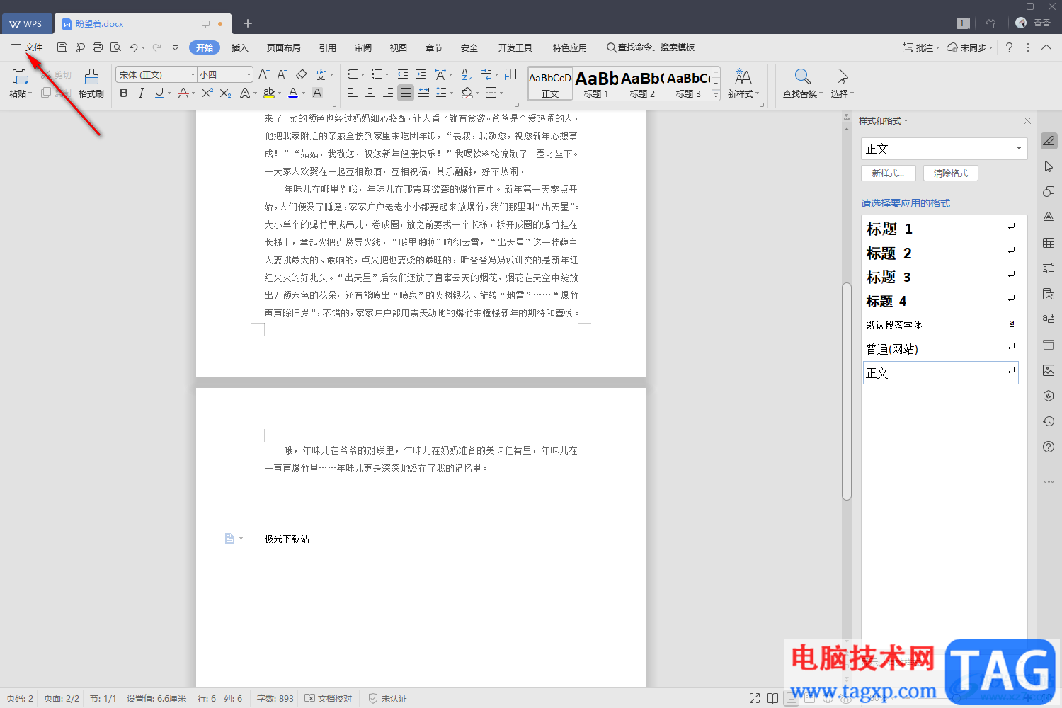WPS Word文檔設(shè)置自動保存的方法