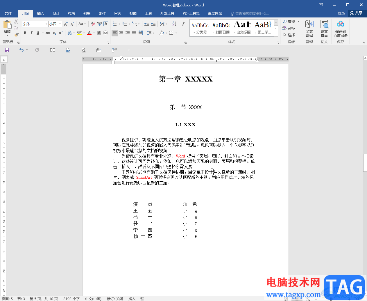 Word文檔中修改字體顏色的方法教程