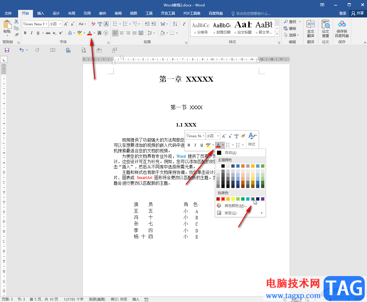 Word文檔中修改字體顏色的方法教程
