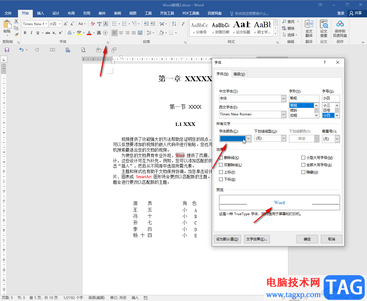Word文檔中修改字體顏色的方法教程