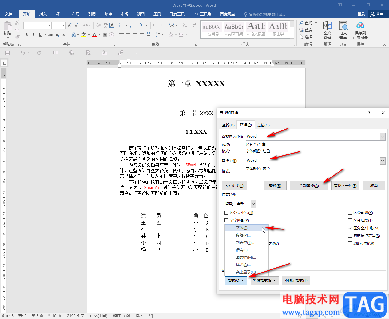 Word文檔中修改字體顏色的方法教程