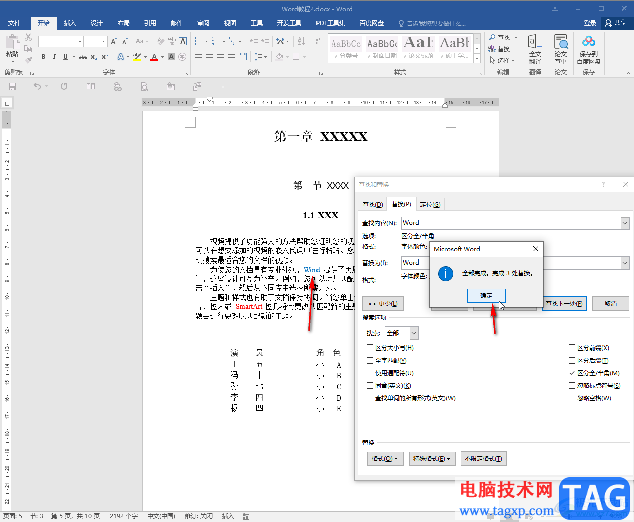Word文檔中修改字體顏色的方法教程