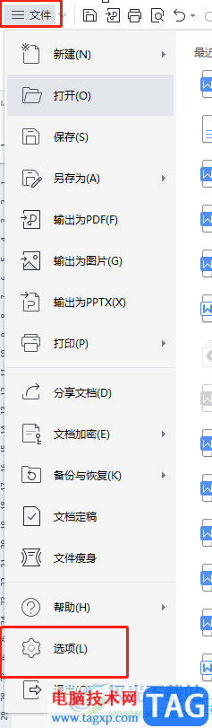 wps文檔批量縮小圖片的教程