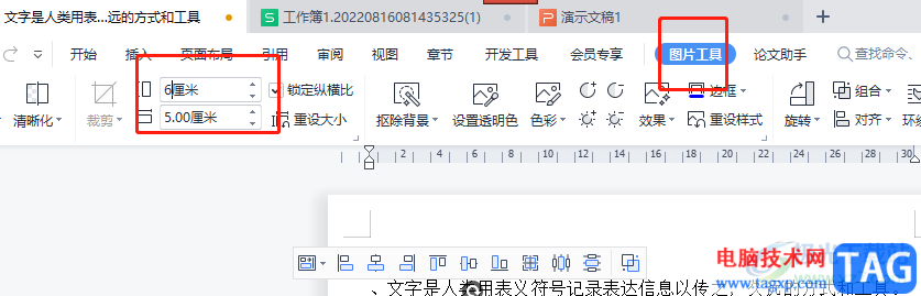 wps文檔批量縮小圖片的教程