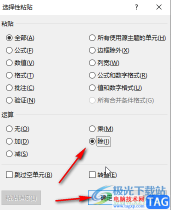 Excel表格一組數(shù)據(jù)統(tǒng)一除以同一個(gè)數(shù)字的方法教程