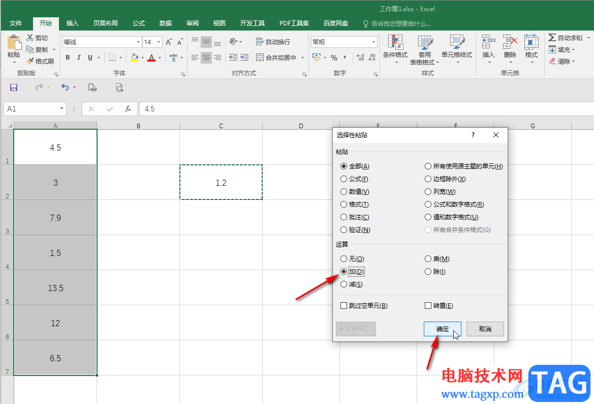 Excel表格一組數(shù)據(jù)統(tǒng)一進(jìn)行加法運(yùn)算的方法教程