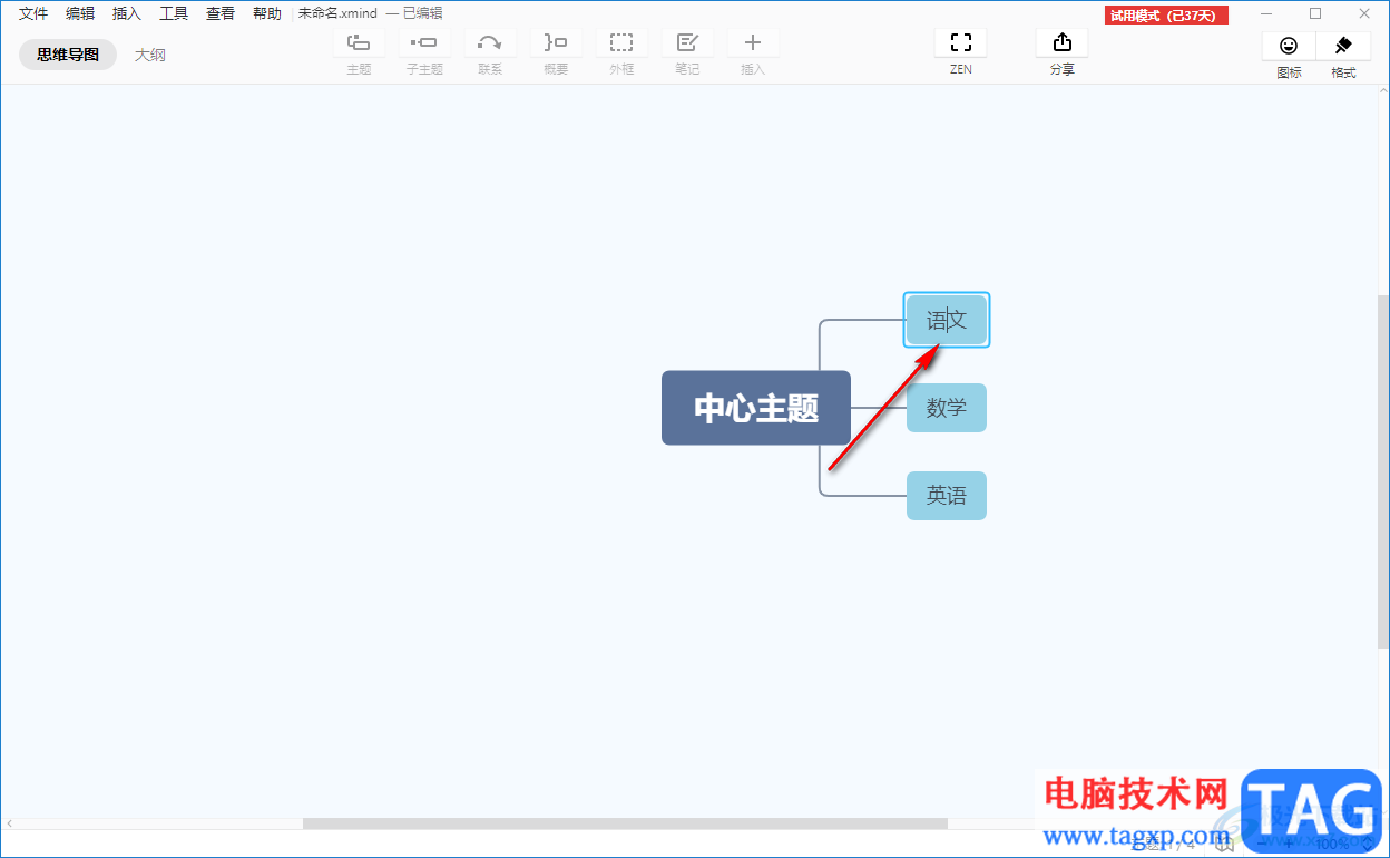 XMind把字體豎著排版的方法