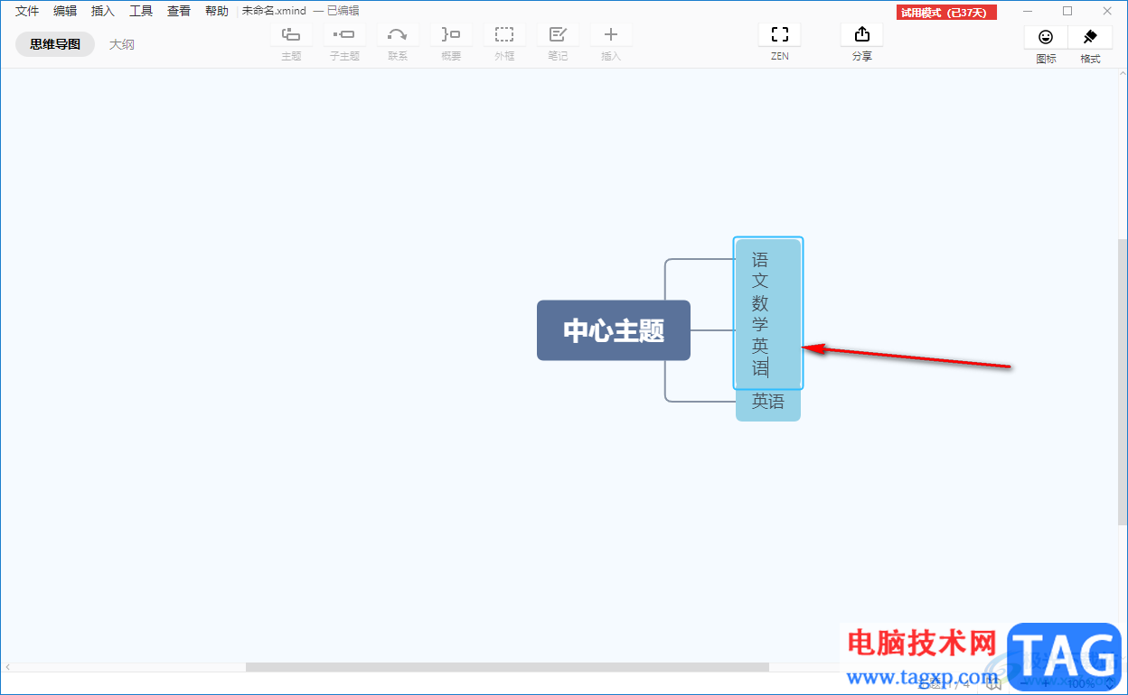 XMind把字體豎著排版的方法