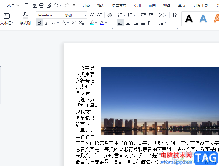 wps文檔修改藝術(shù)字的字體形狀的教程
