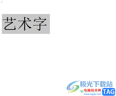 wps文檔修改藝術(shù)字的字體形狀的教程