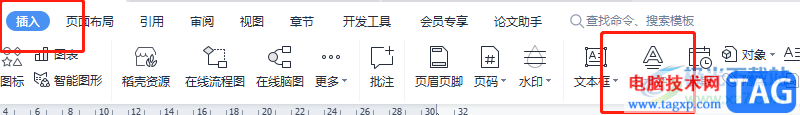 wps文檔修改藝術(shù)字的字體形狀的教程
