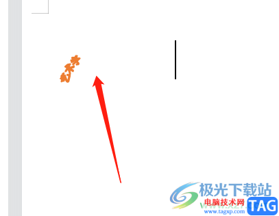 wps文檔修改藝術(shù)字的字體形狀的教程