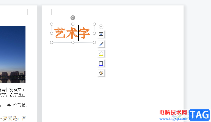 wps文檔修改藝術(shù)字的字體形狀的教程
