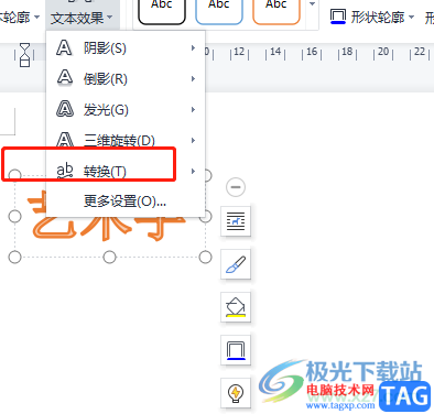 wps文檔修改藝術(shù)字的字體形狀的教程