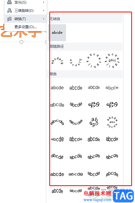 wps文檔修改藝術(shù)字的字體形狀的教程