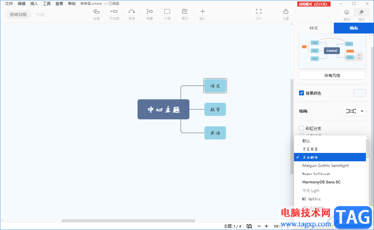 Xmind思維導(dǎo)圖設(shè)置默認(rèn)字體的方法