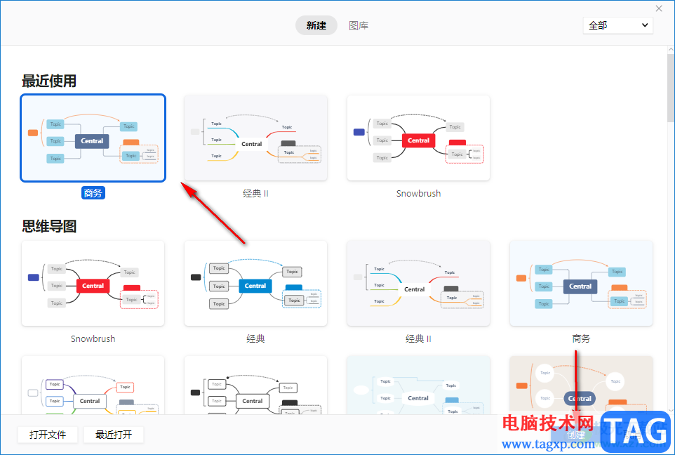 Xmind思維導(dǎo)圖設(shè)置默認(rèn)字體的方法