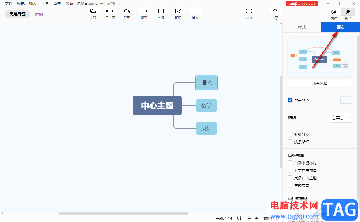 Xmind思維導(dǎo)圖設(shè)置默認(rèn)字體的方法