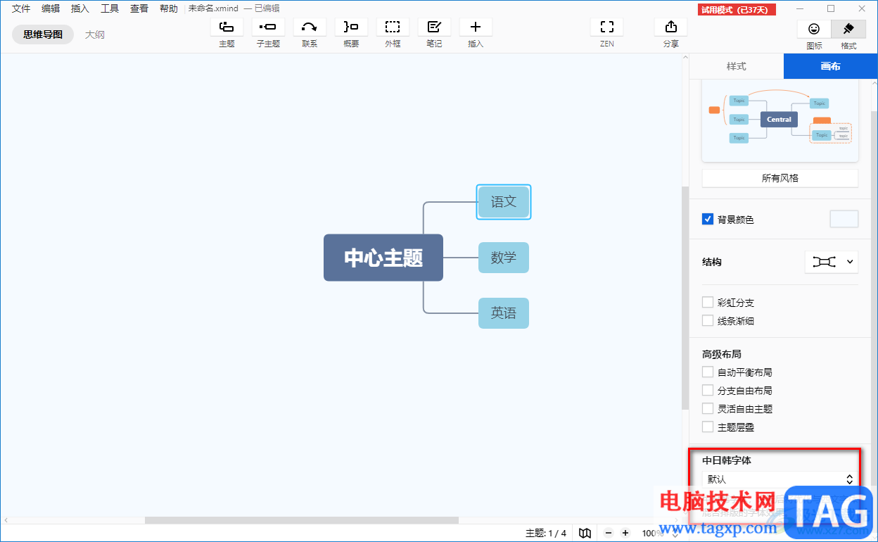 Xmind思維導(dǎo)圖設(shè)置默認(rèn)字體的方法