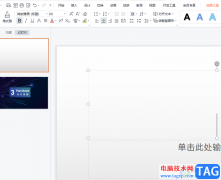 wps演示設(shè)置插入的視頻自