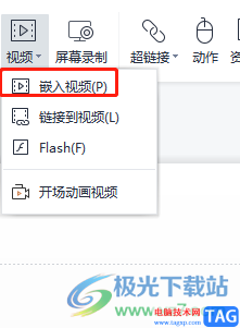 wps演示設置插入的視頻自動播放的教程
