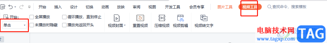 wps演示設置插入的視頻自動播放的教程