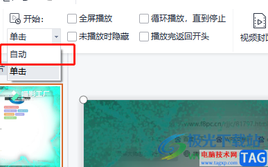 wps演示設置插入的視頻自動播放的教程