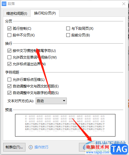 wps文檔讓末尾的標(biāo)點(diǎn)顯示在下一行的教程
