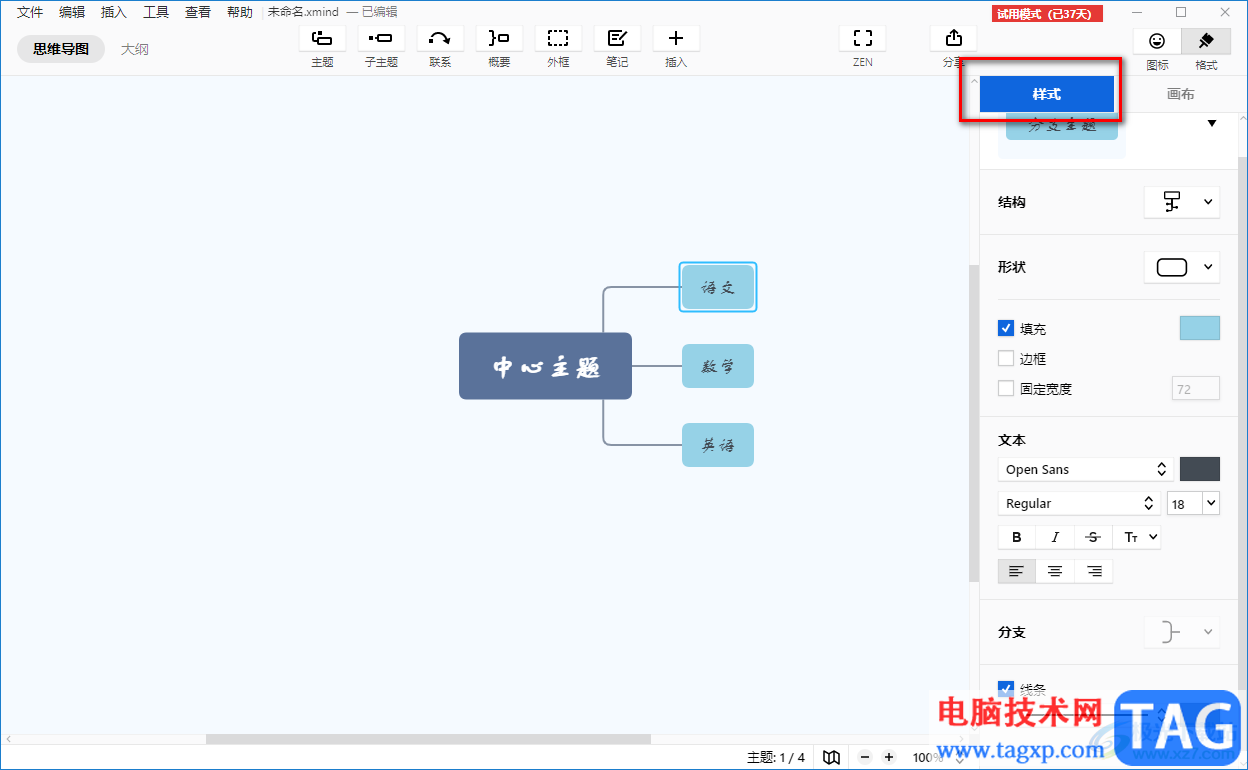 Xmind思維導(dǎo)圖修改主題寬度大小的方法