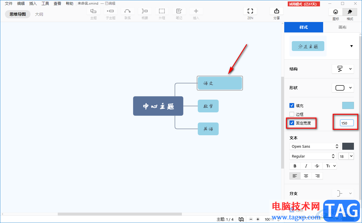 Xmind思維導(dǎo)圖修改主題寬度大小的方法