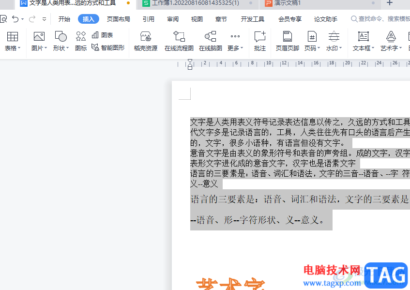 wps文檔讓末尾的標(biāo)點(diǎn)顯示在下一行的教程