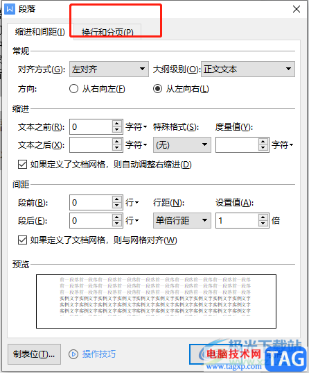 wps文檔讓末尾的標(biāo)點(diǎn)顯示在下一行的教程