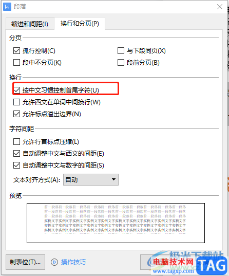 wps文檔讓末尾的標(biāo)點(diǎn)顯示在下一行的教程