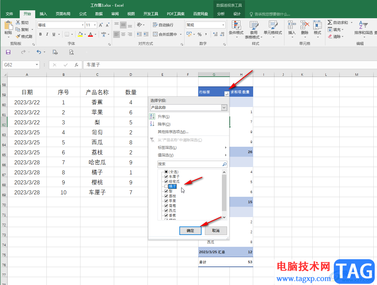 Excel表格刪除透視表里的一行內(nèi)容的方法教程