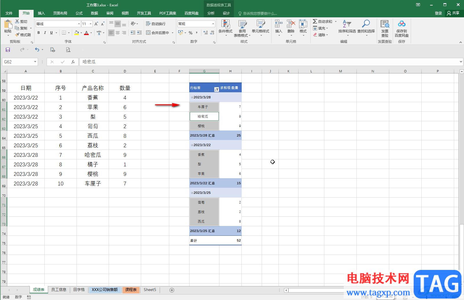 Excel表格刪除透視表里的一行內(nèi)容的方法教程
