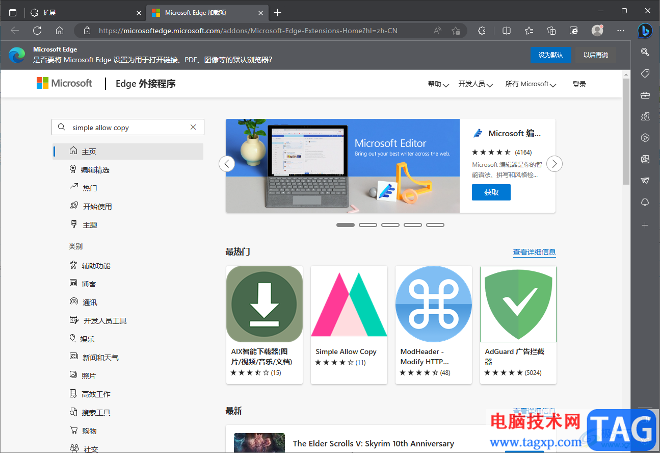 edge瀏覽器安裝simple allow copy插件的方法