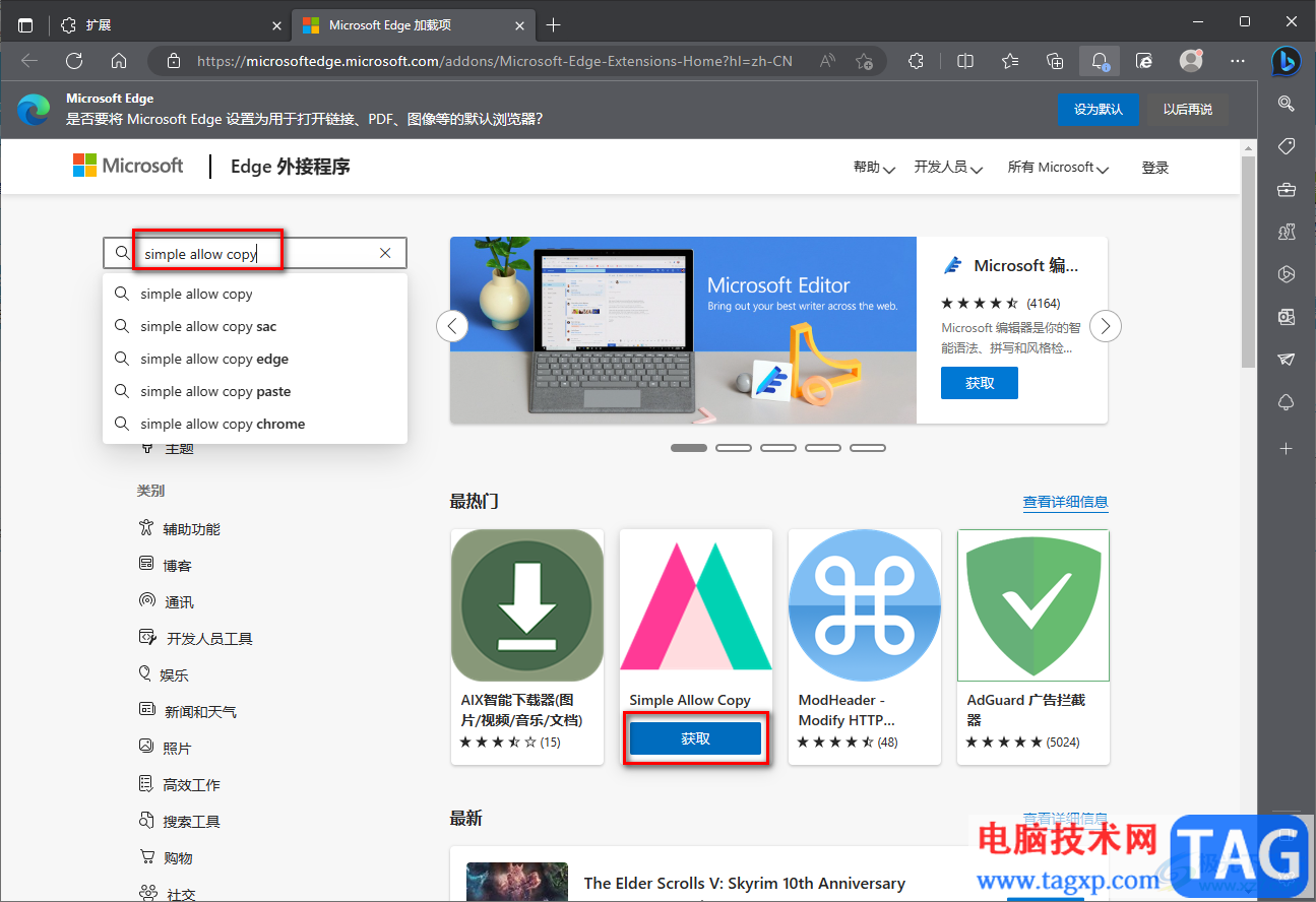 edge瀏覽器安裝simple allow copy插件的方法