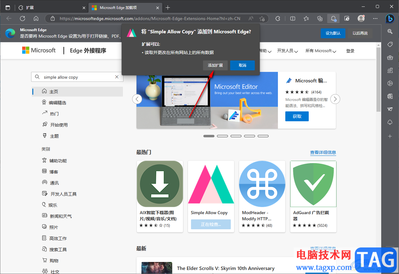 edge瀏覽器安裝simple allow copy插件的方法