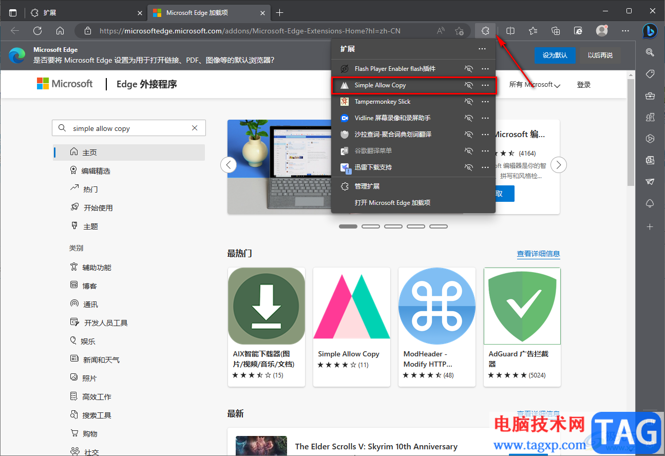 edge瀏覽器安裝simple allow copy插件的方法