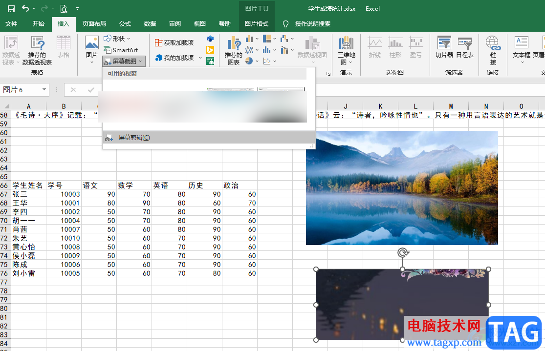 Excel進(jìn)行截圖的方法