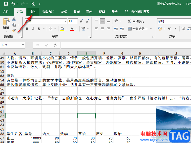 Excel進(jìn)行截圖的方法